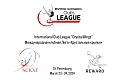 Открытые соревнования по художественной гимнастике Международная клубная Лига «Хрустальные крылья»